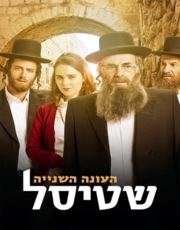 Shtisel temporada 2 capitulo 5